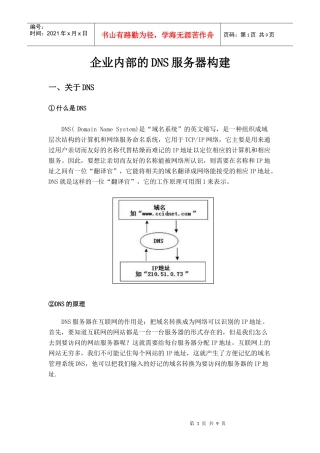 企业内部的DNS服务器构建
