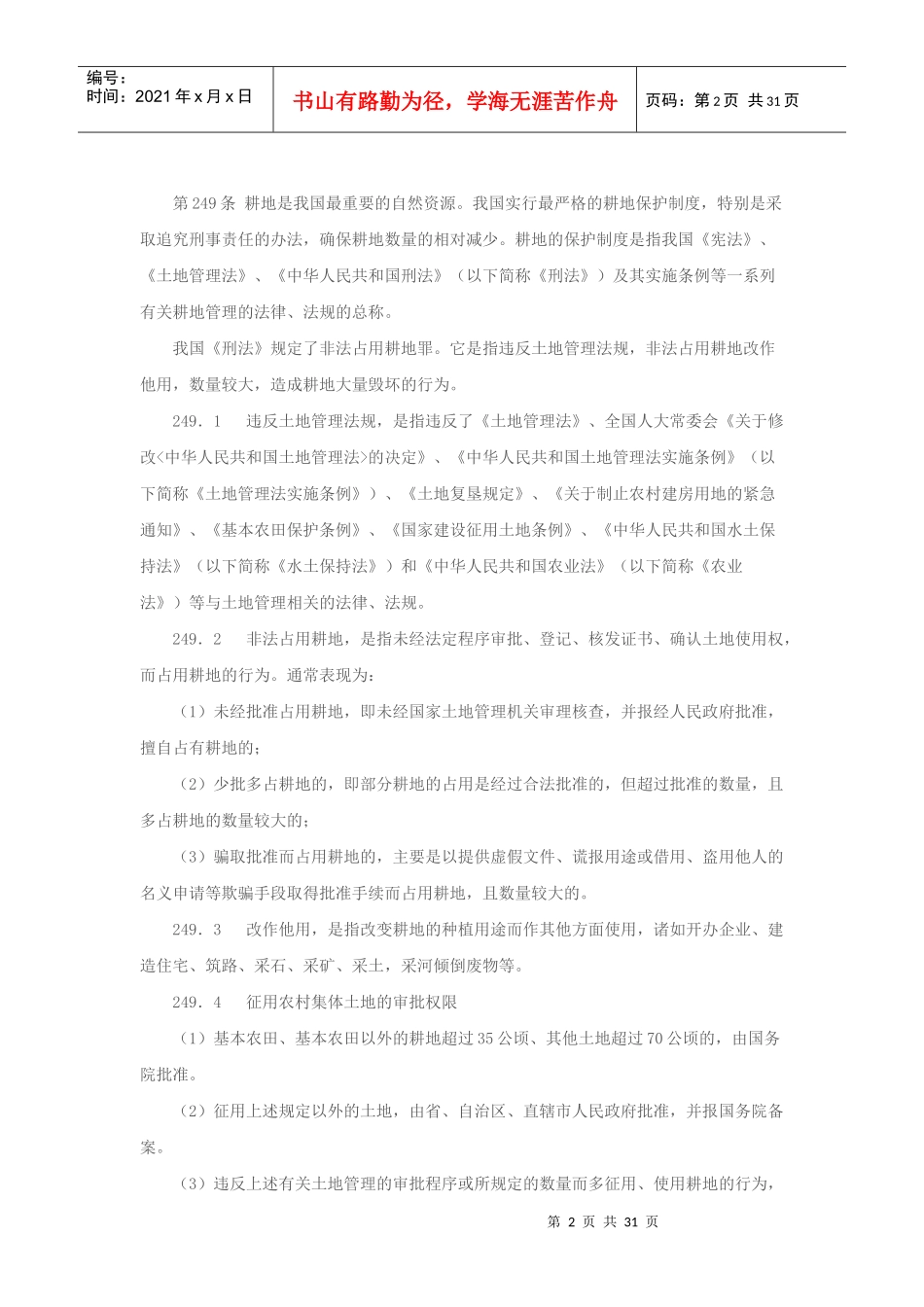 律师办理农村集体土地使用权业务操作指引_第2页