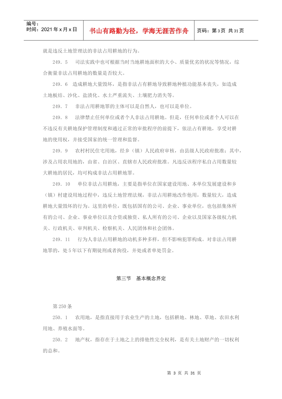 律师办理农村集体土地使用权业务操作指引_第3页