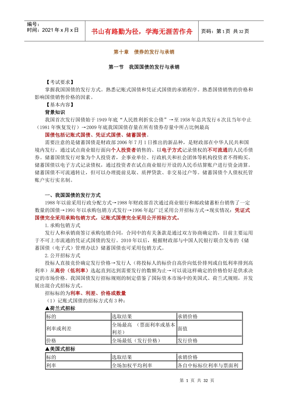 10 债券的发行与承销_第1页