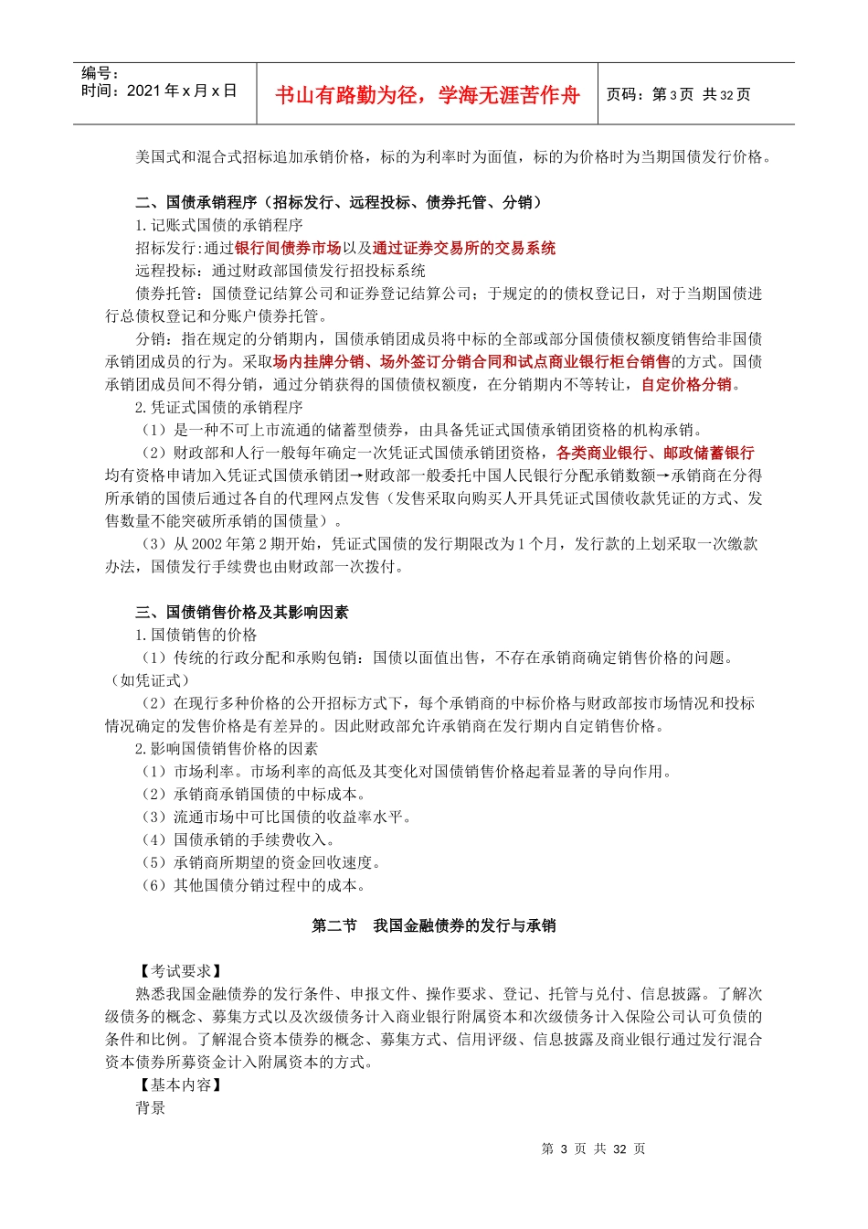 10 债券的发行与承销_第3页