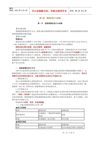10 债券的发行与承销
