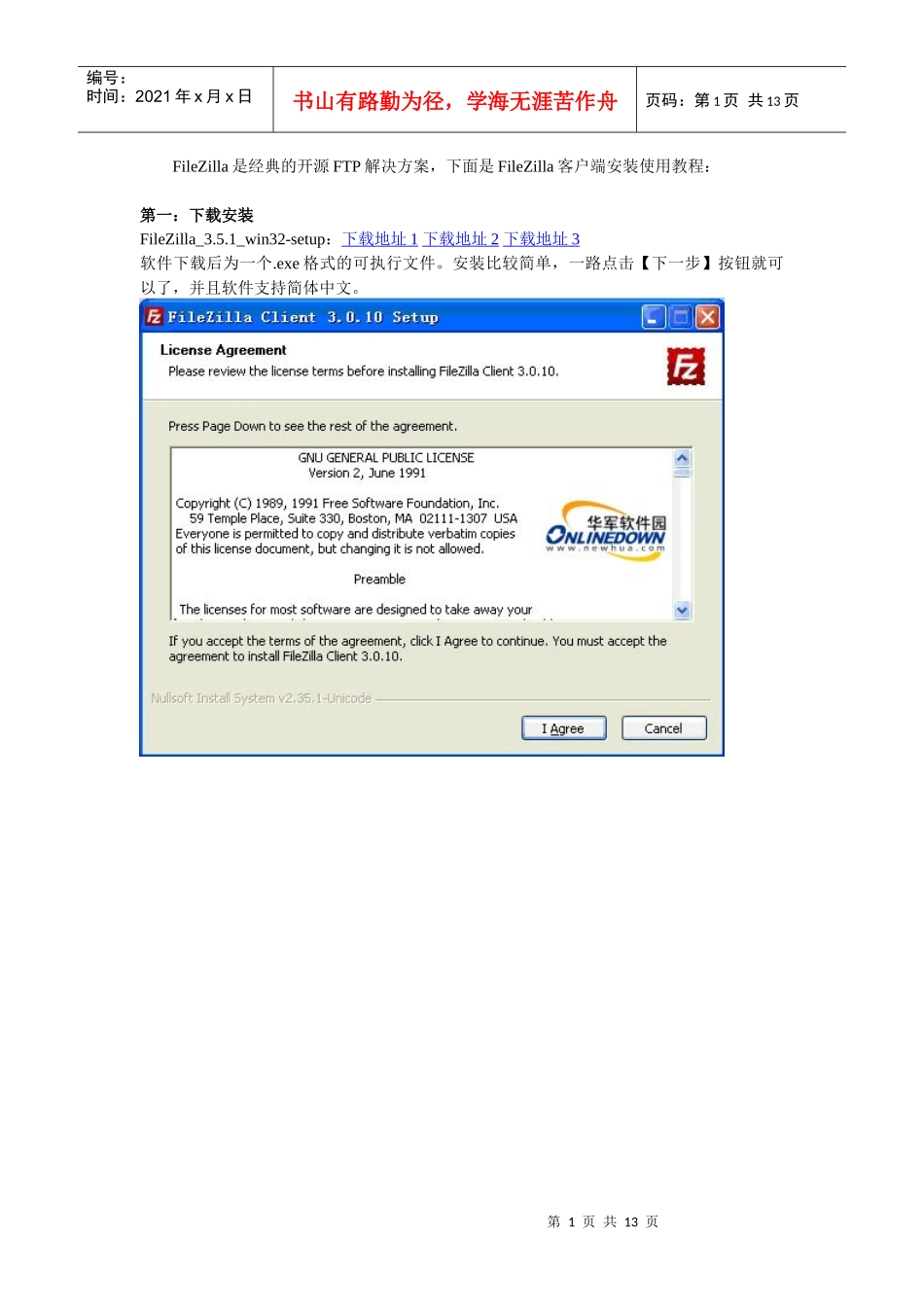 FileZilla客户端安装使用教程_第1页