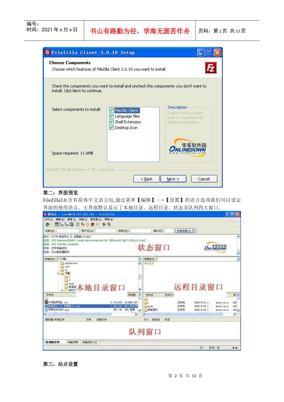 FileZilla客户端安装使用教程_第2页