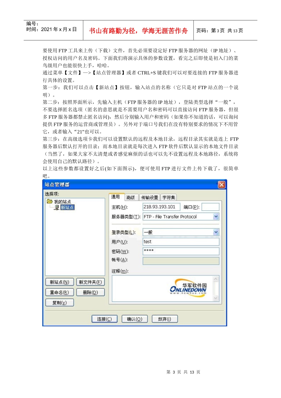 FileZilla客户端安装使用教程_第3页
