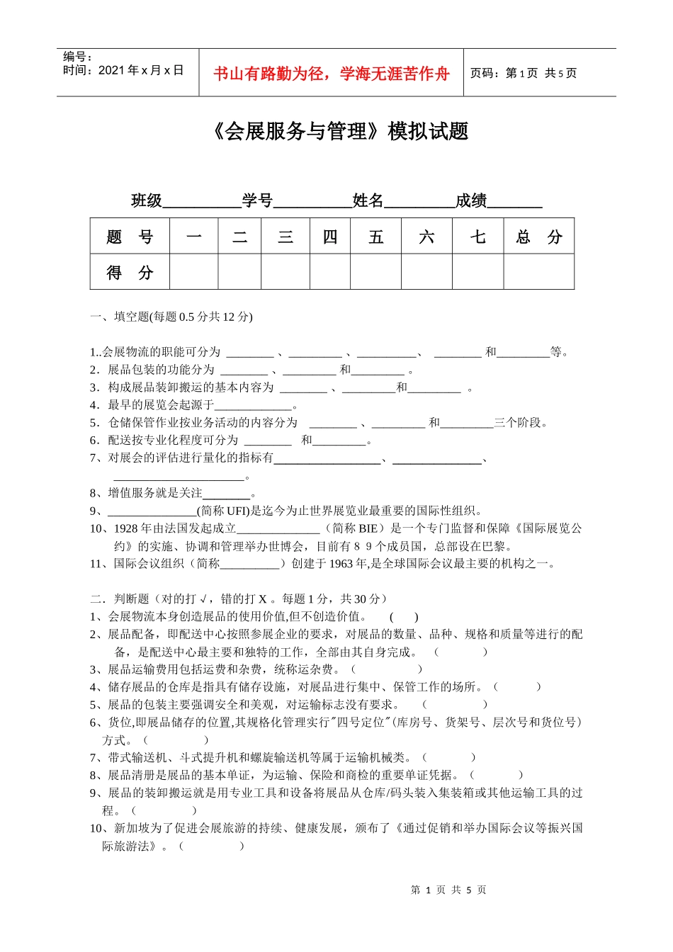 会展服务与管理模拟试题_第1页