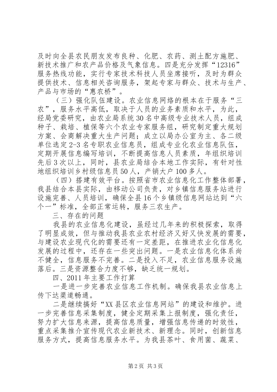 农业信息化的工作总结_第2页
