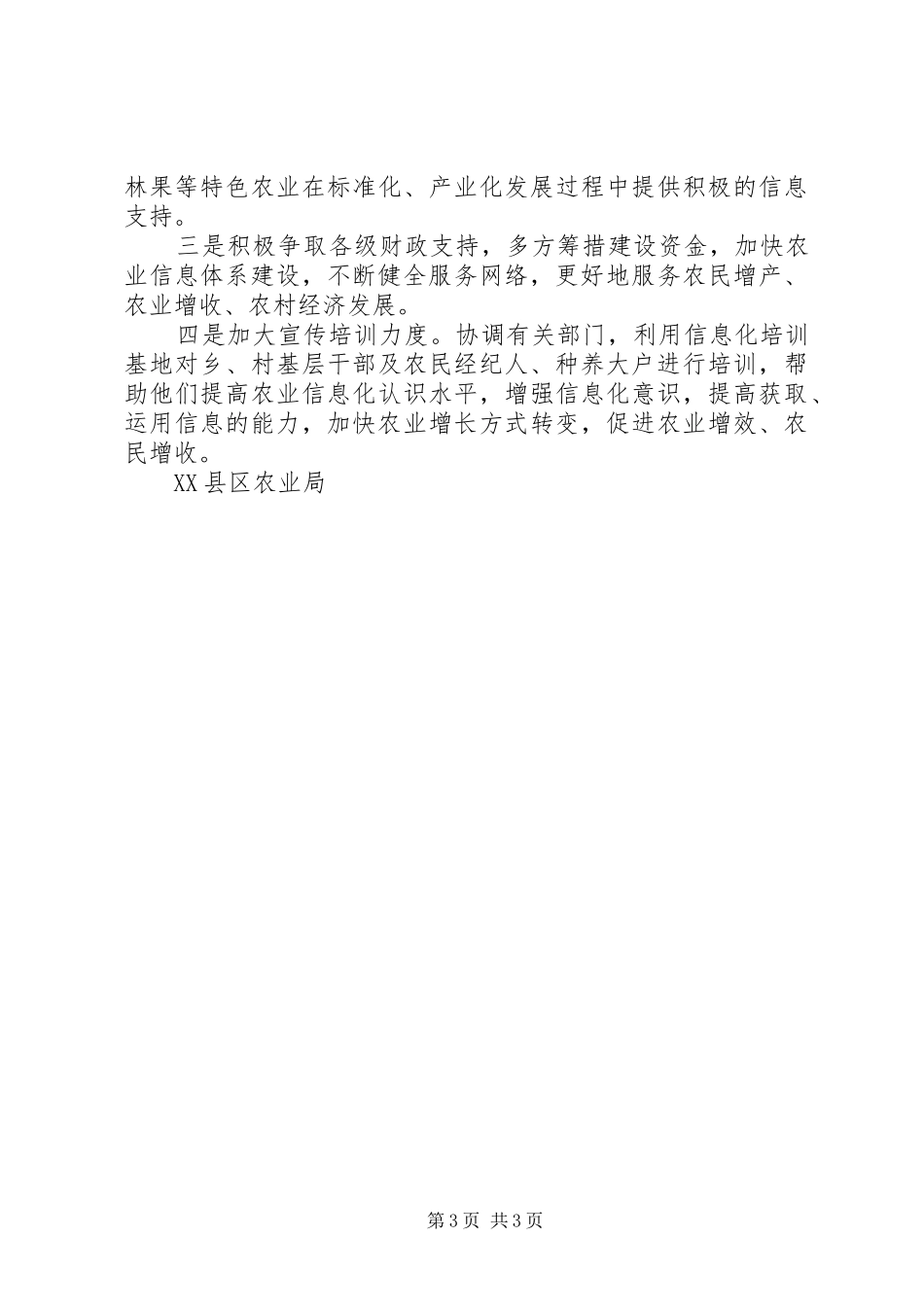 农业信息化的工作总结_第3页