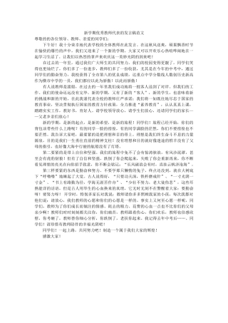 新学期优秀教师代表的发言稿范文 