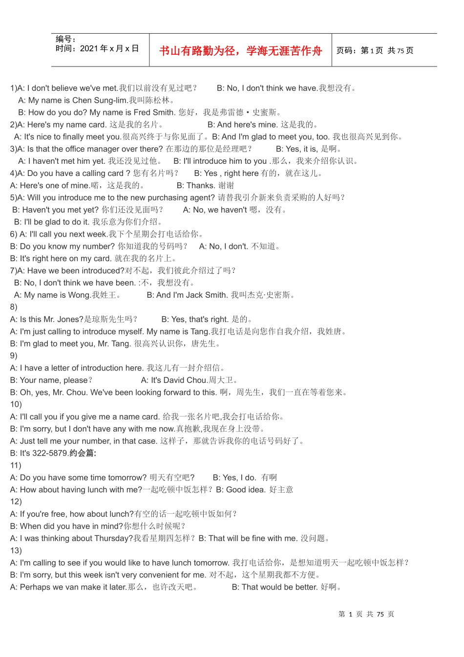 外贸业务英语口语对话_第1页