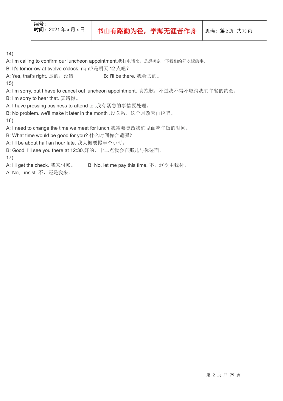 外贸业务英语口语对话_第2页