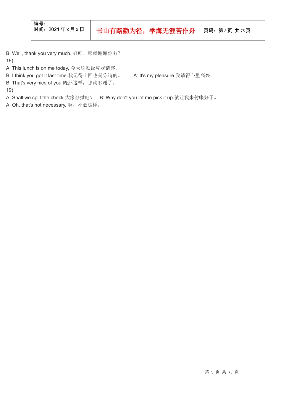 外贸业务英语口语对话_第3页