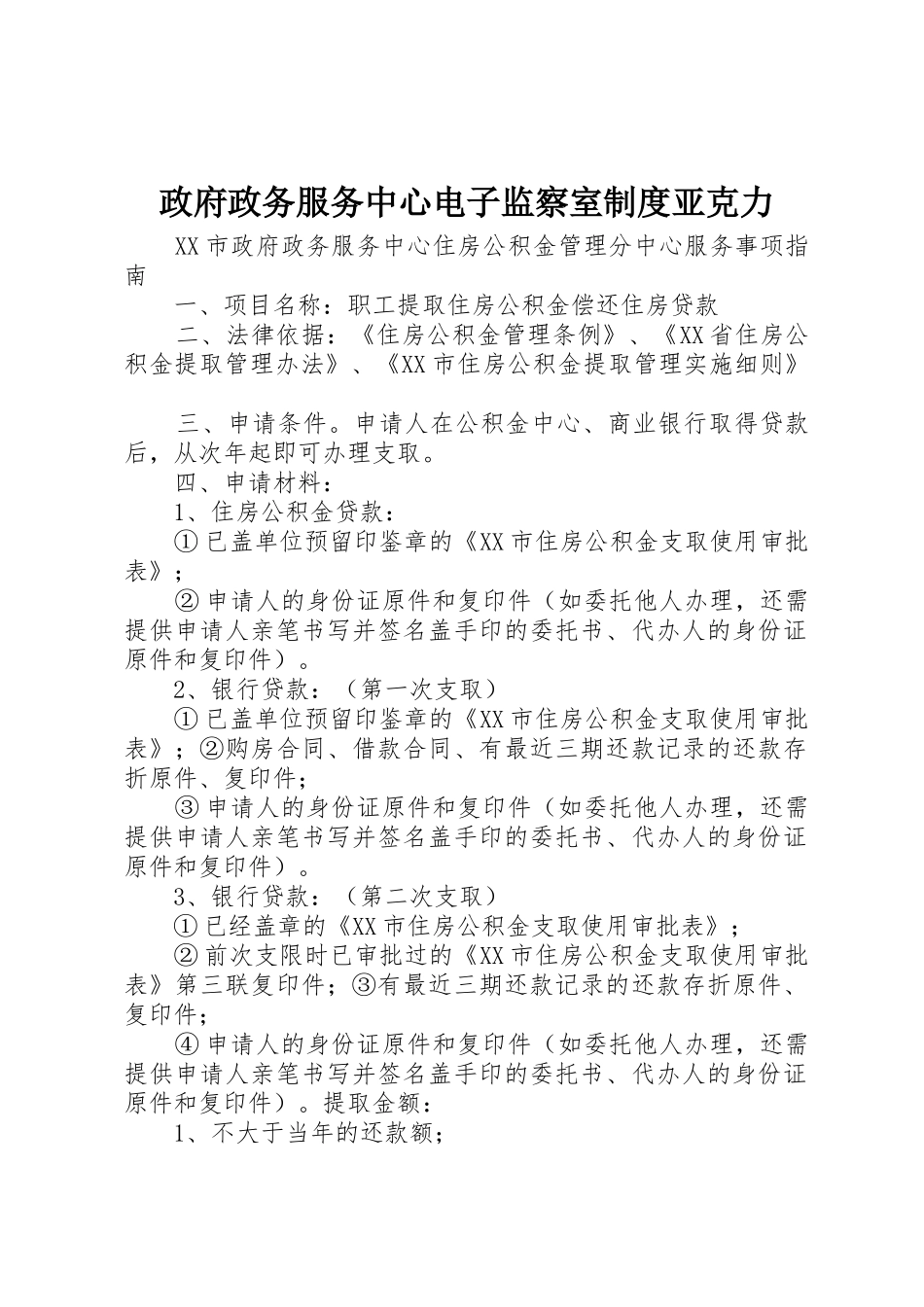 政府政务服务中心电子监察室规章制度亚克力 _第1页