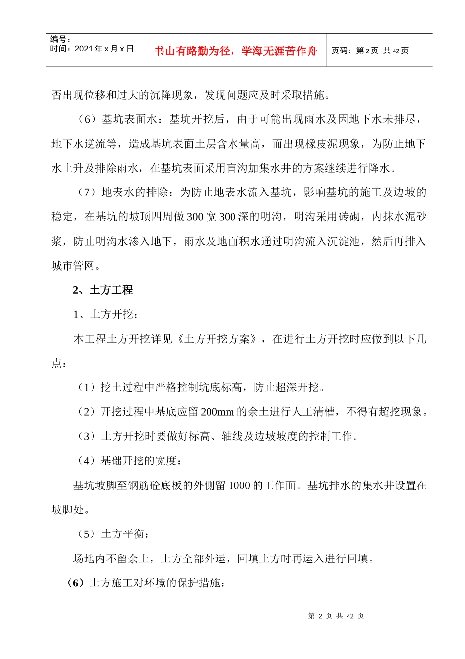 地下人防车库工程基础方案_第2页