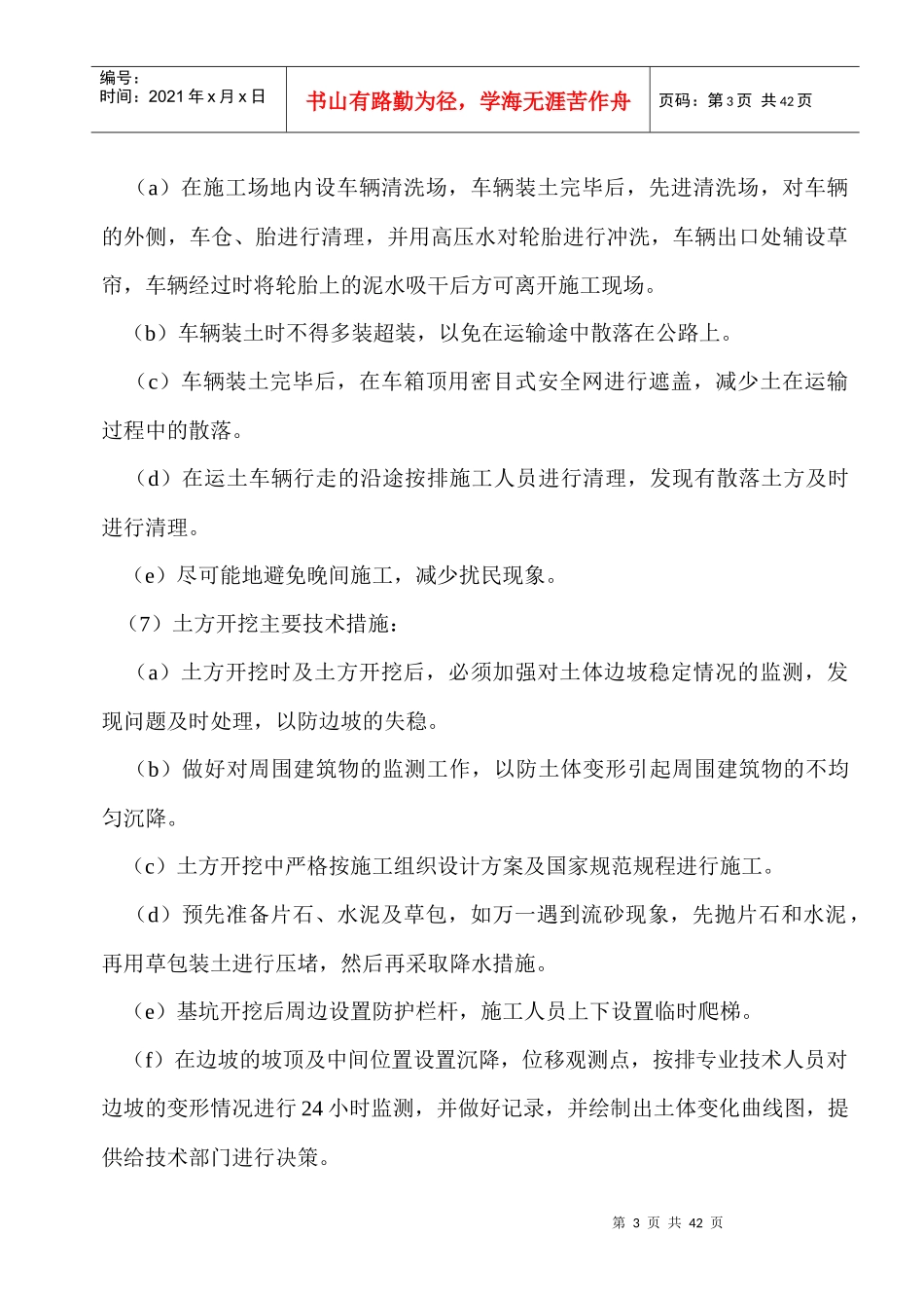 地下人防车库工程基础方案_第3页