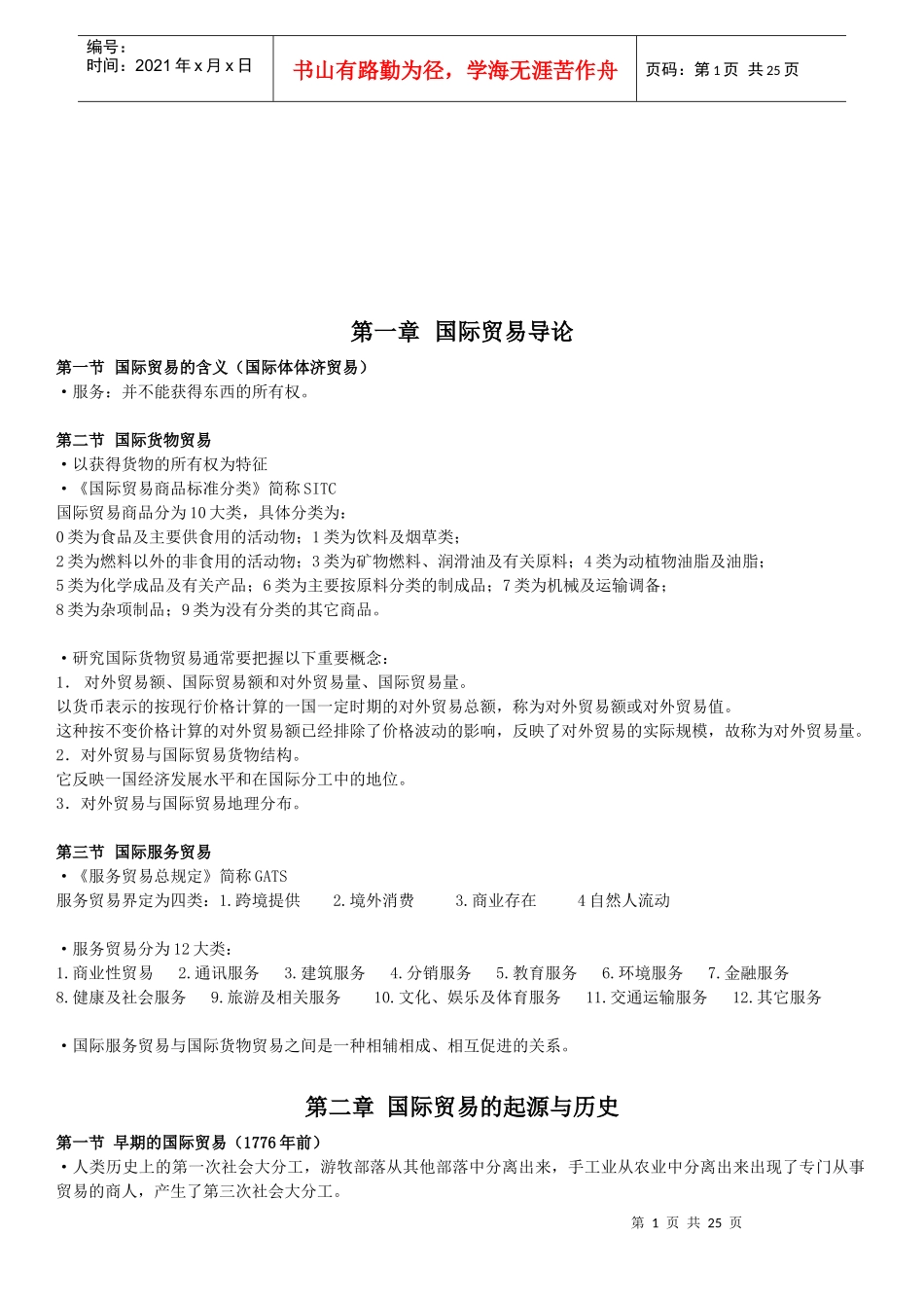 国际贸易的起源与格局变迁_第1页