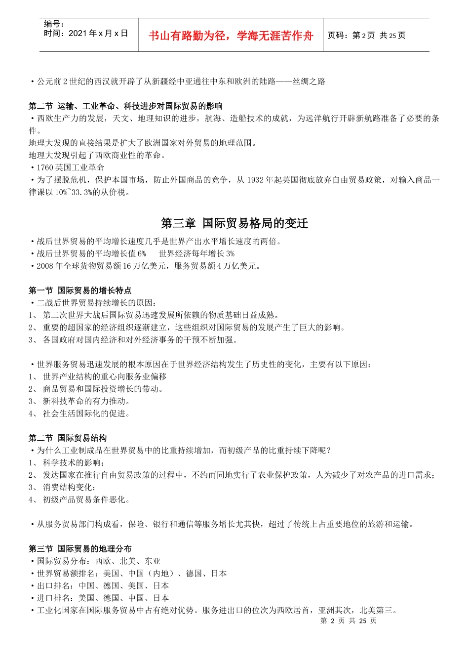 国际贸易的起源与格局变迁_第2页