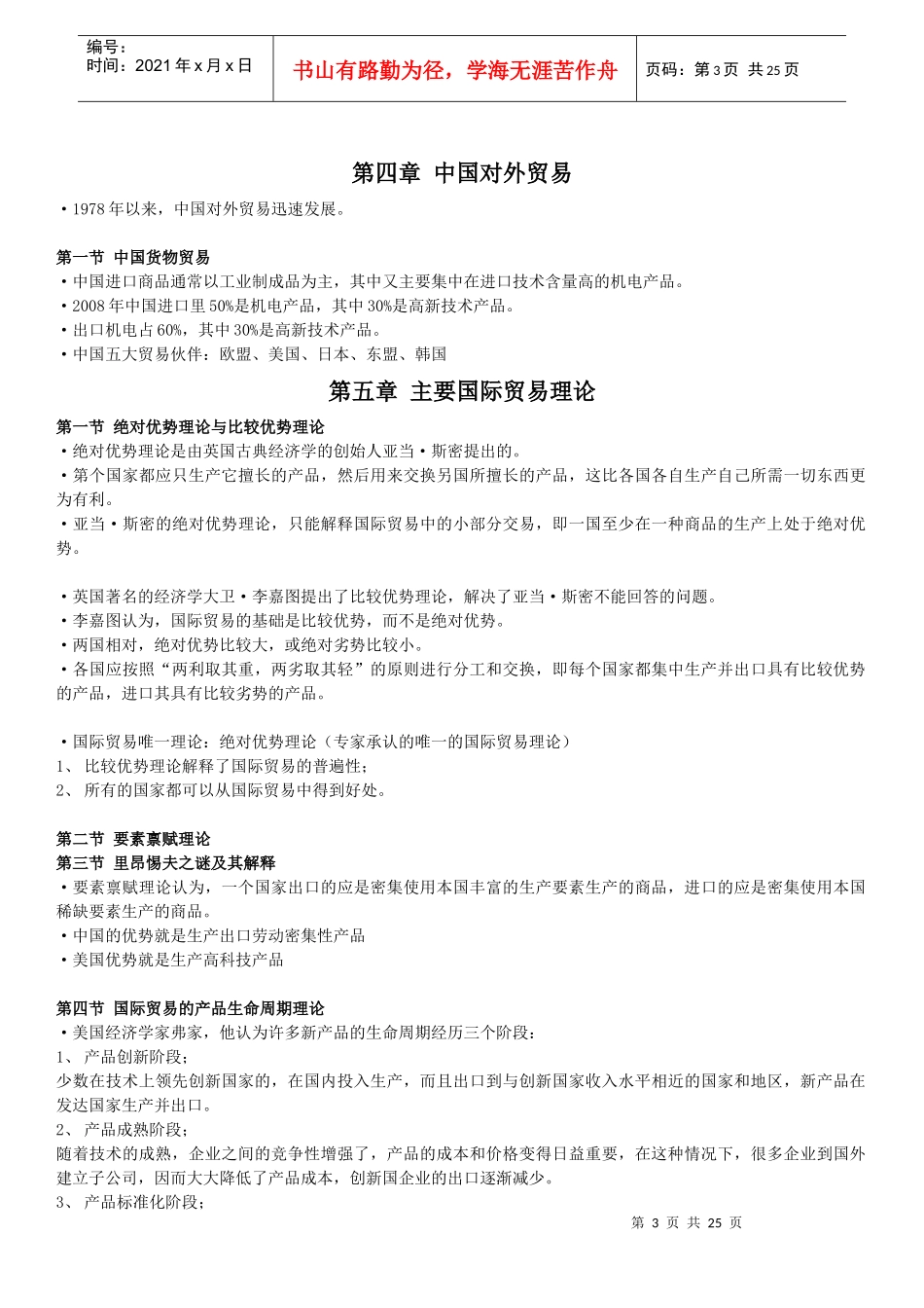 国际贸易的起源与格局变迁_第3页