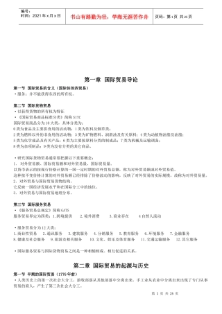国际贸易的起源与格局变迁