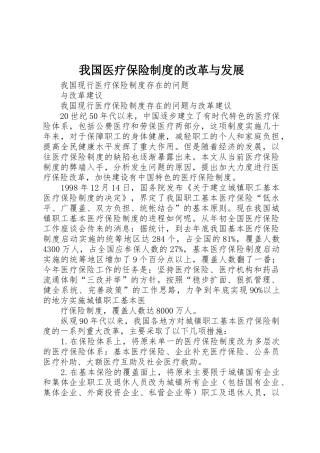 我国医疗保险规章制度的改革与发展