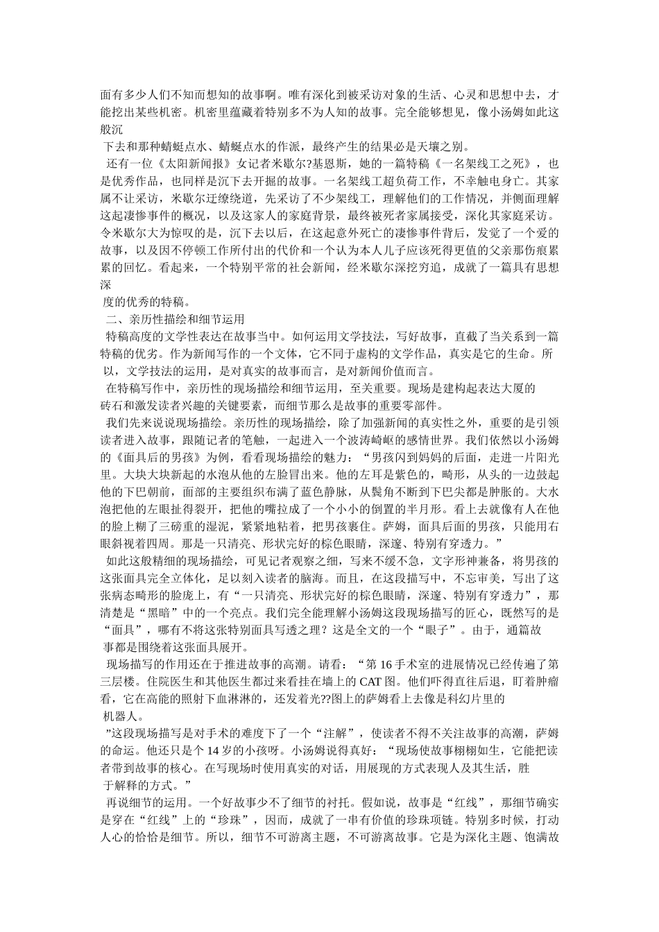新闻特稿,以什么打动人心-相关范文 _第2页