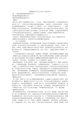 新闻特稿,以什么打动人心-相关范文 