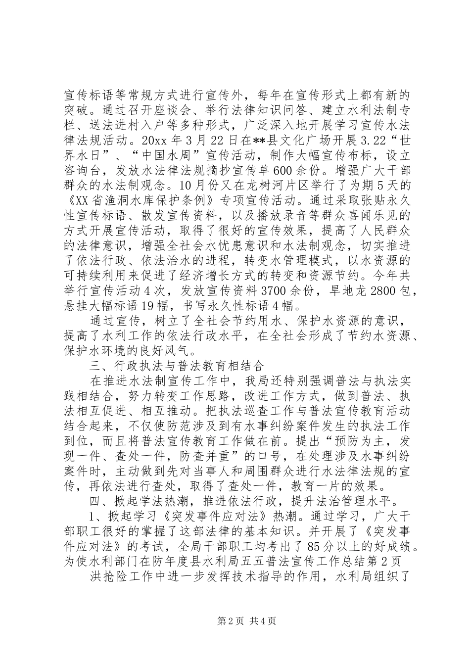 年度县水利局五五普法宣传工作总结_第2页