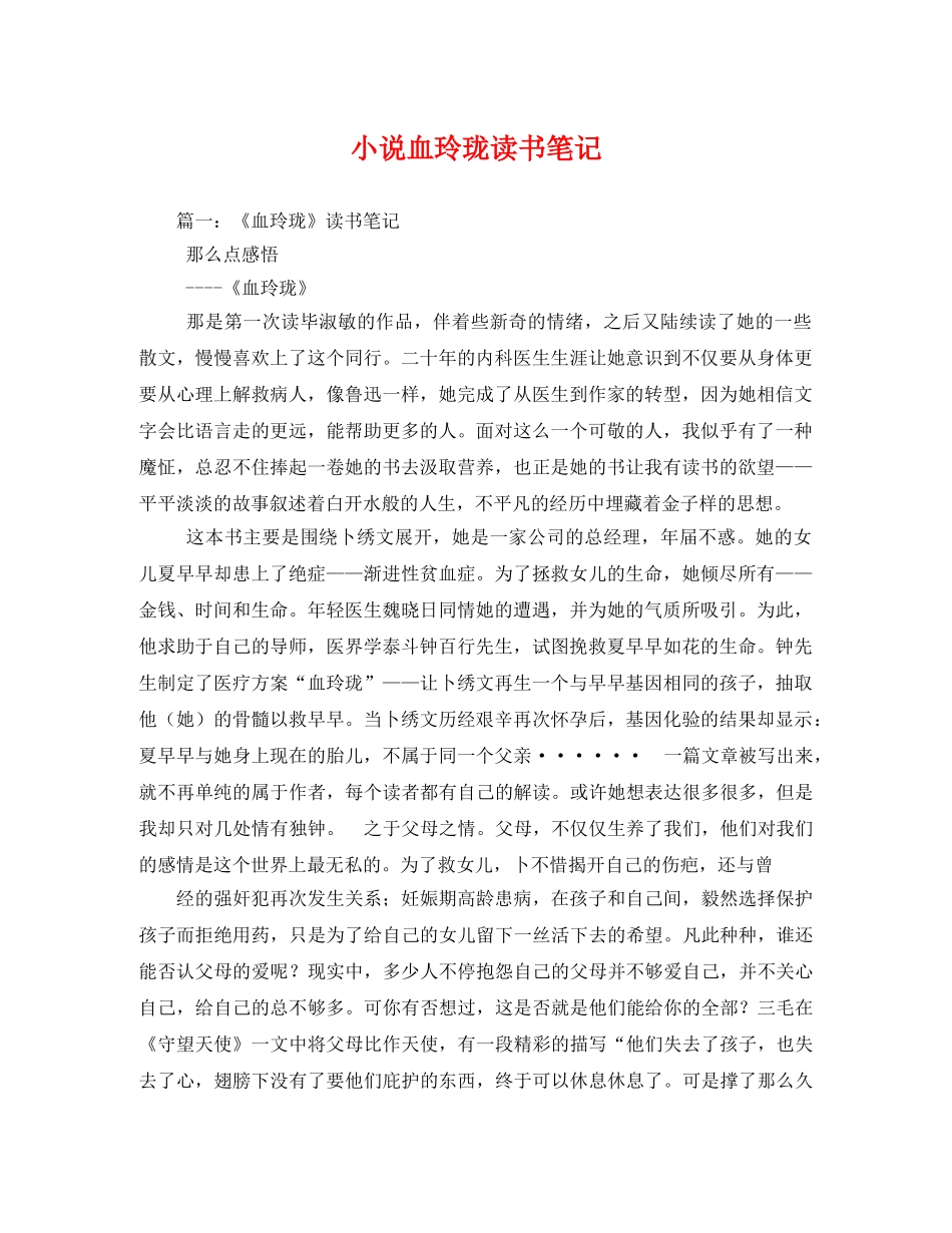 小说血玲珑读书笔记2 _第1页