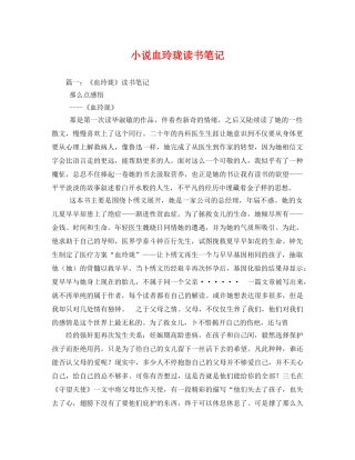 小说血玲珑读书笔记2 