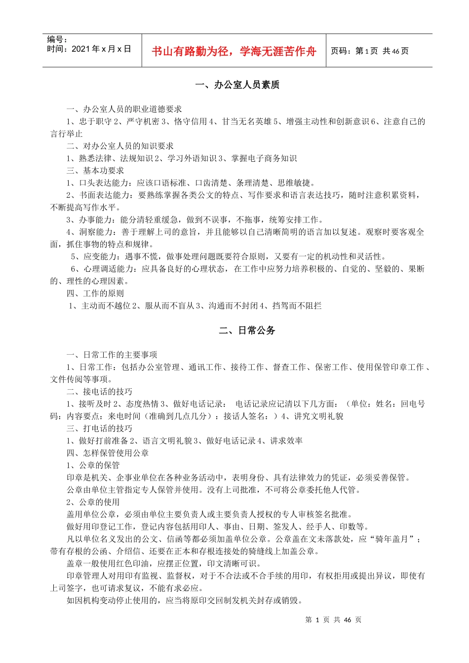 办公室业务知识培训资料_第2页