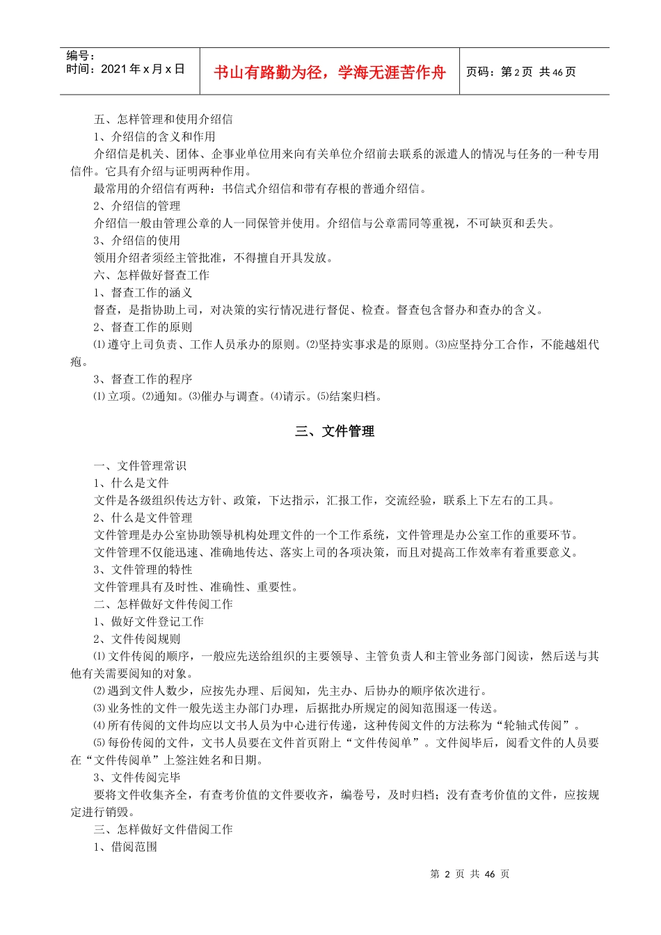 办公室业务知识培训资料_第3页