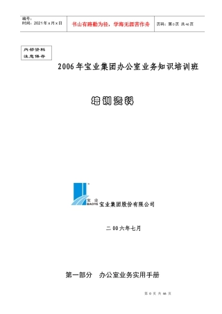 办公室业务知识培训资料