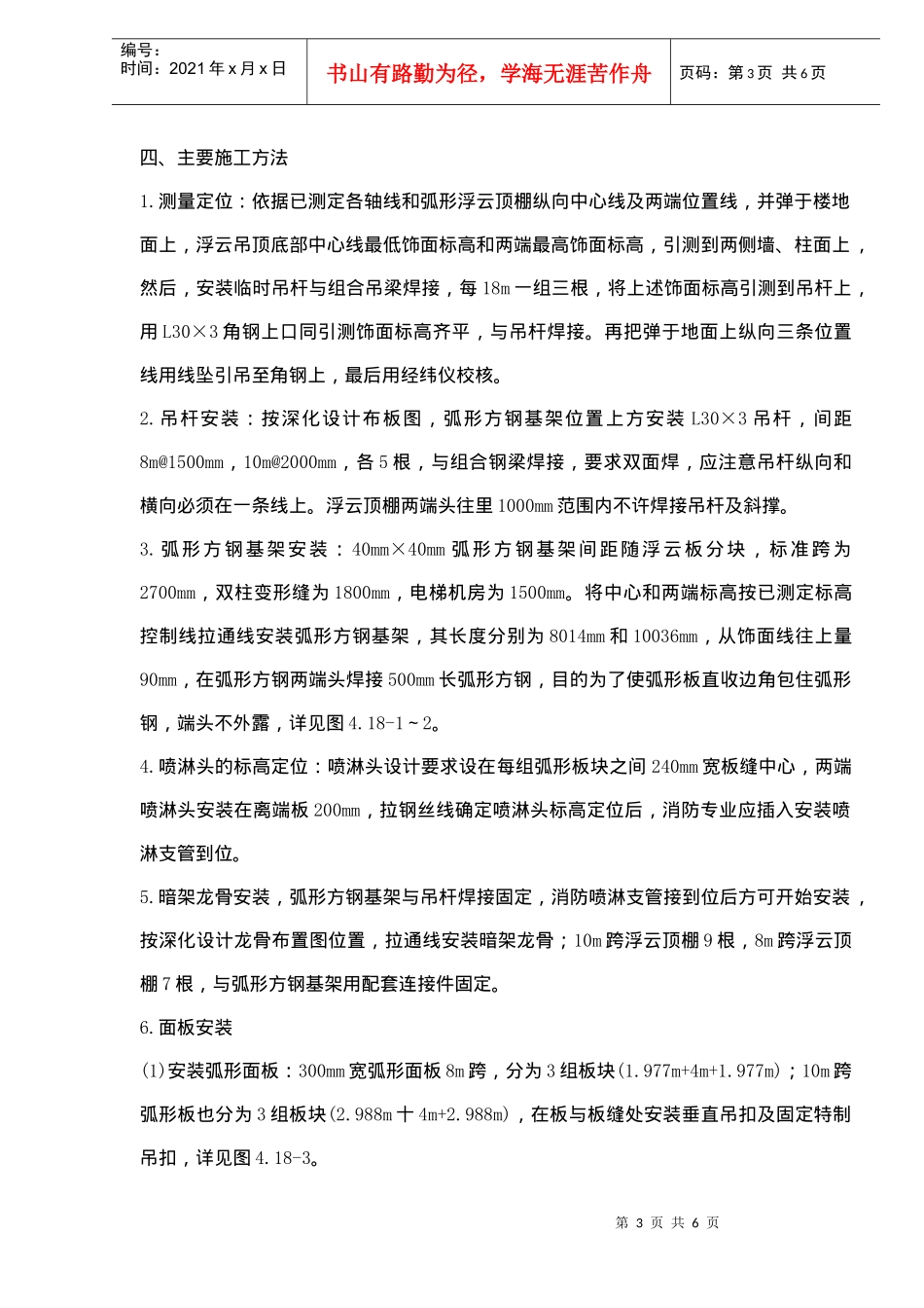 三层浮云吊顶施工方案概况_第3页