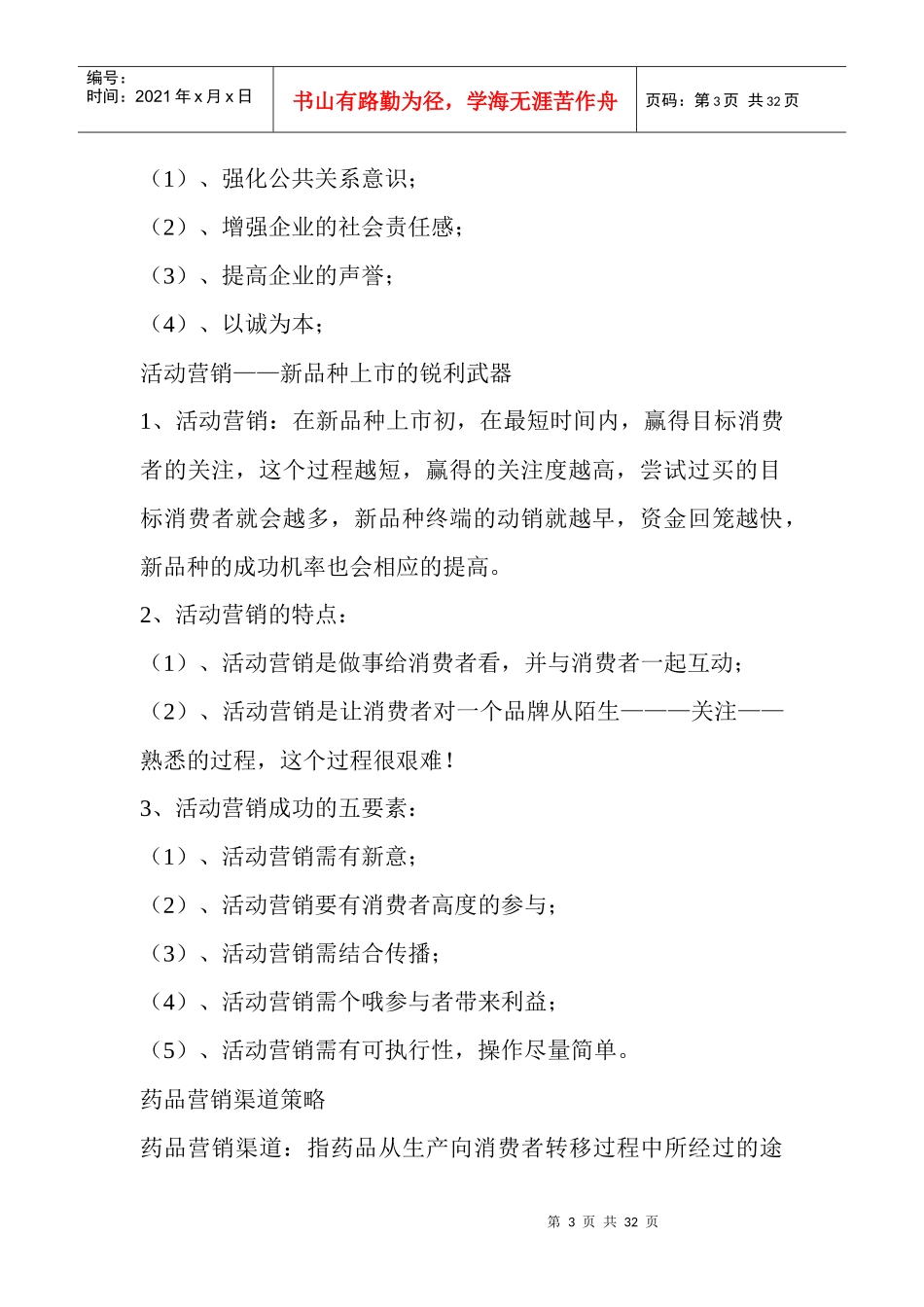 《促销的策划与执行（店长）》_第3页