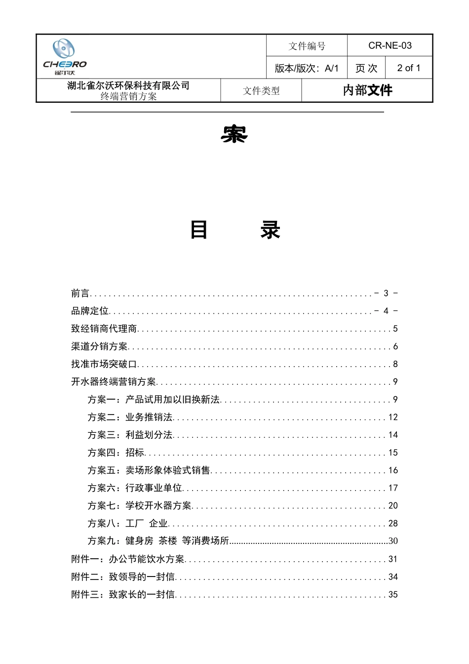 开水器终端营销方案_第2页
