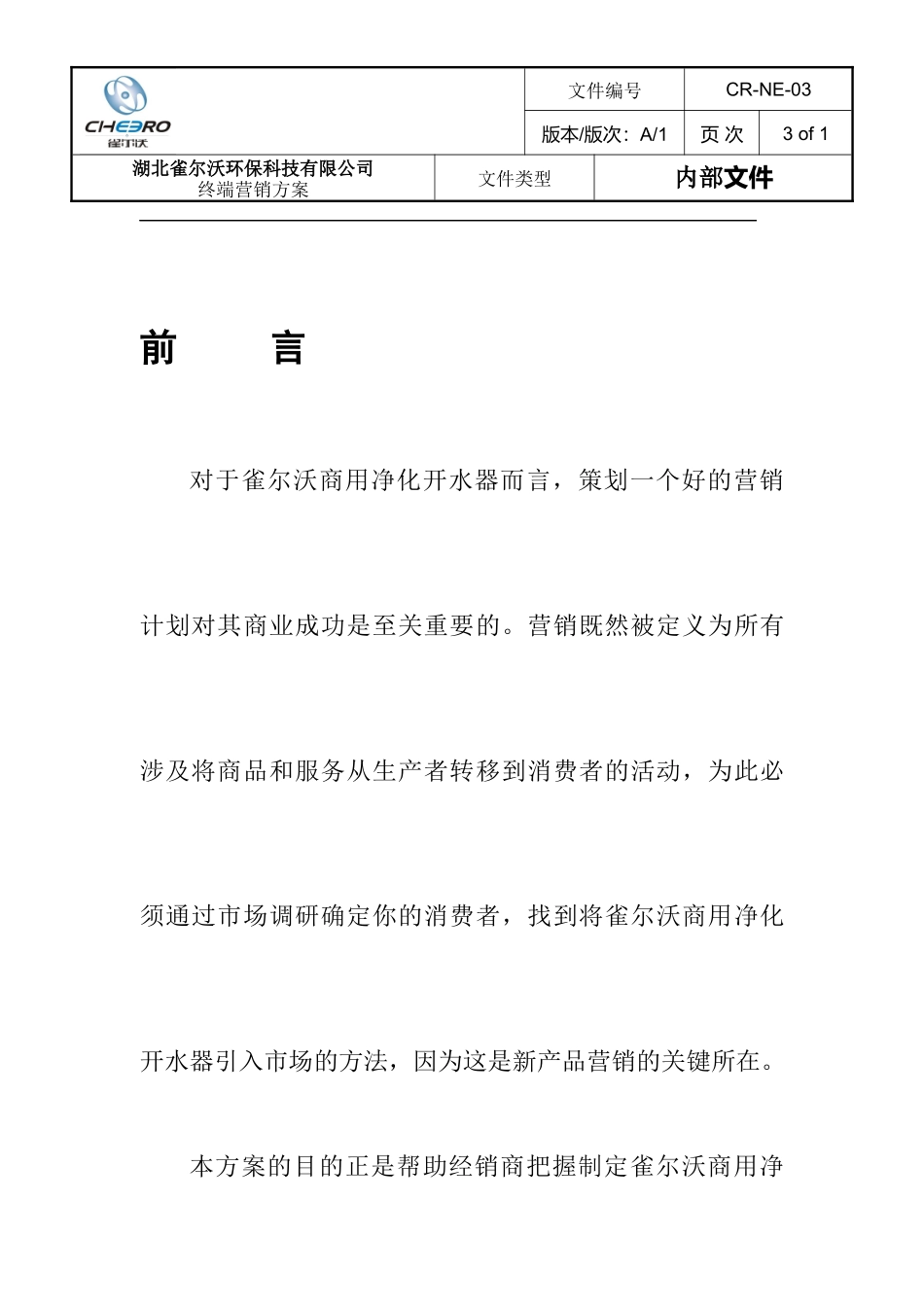 开水器终端营销方案_第3页