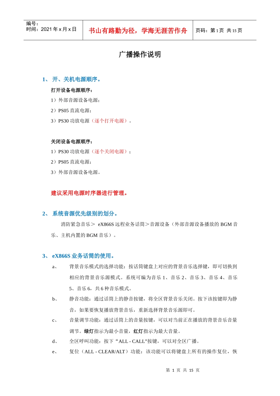 广播操作说明_第1页