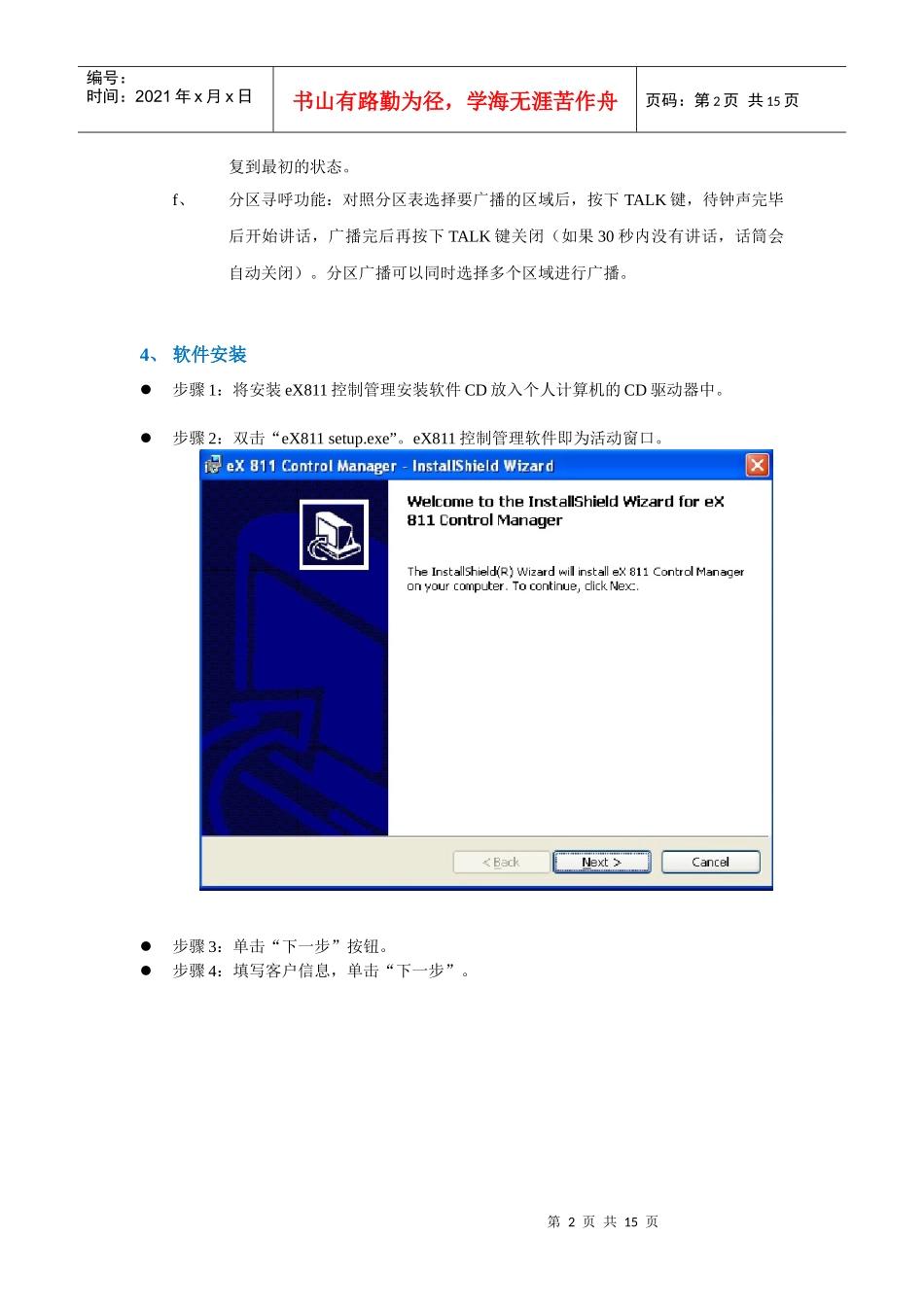 广播操作说明_第2页