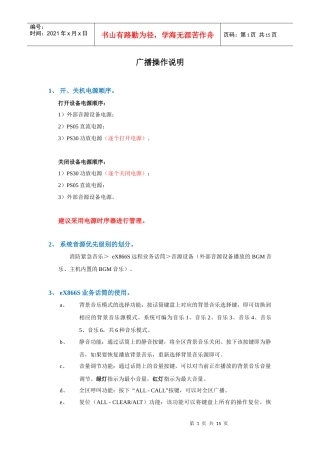 广播操作说明
