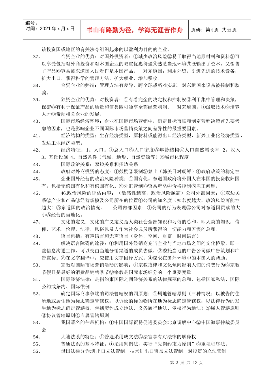 国际市场营销复习要点_第3页