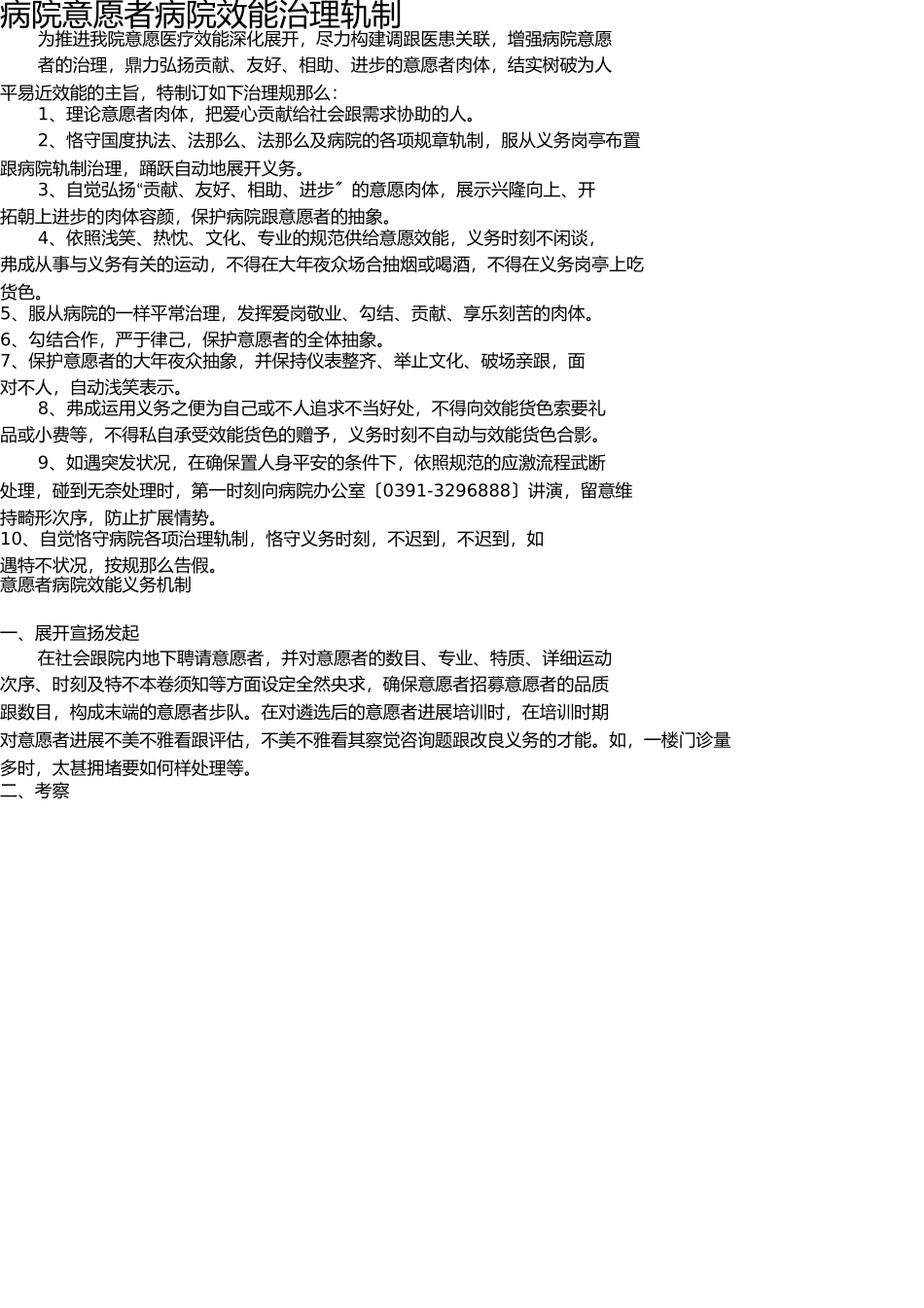 医院志愿服务工作管理制度 _第1页