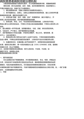 医院志愿服务工作管理制度 