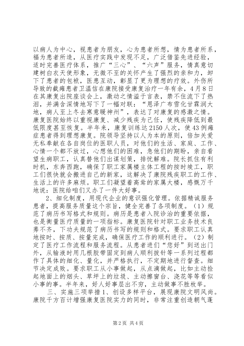 康复医院XX年上半年工作总结_第2页