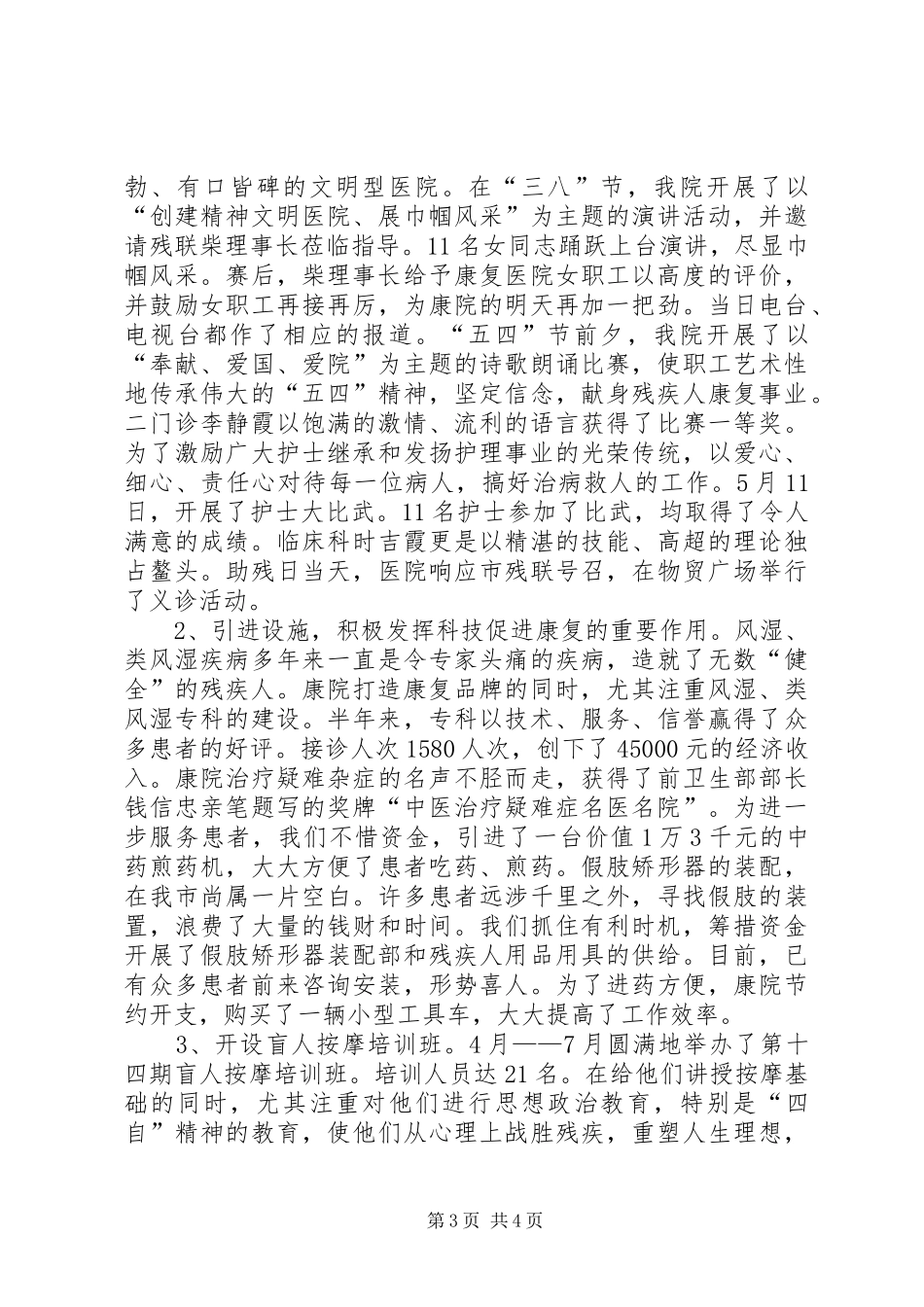 康复医院XX年上半年工作总结_第3页