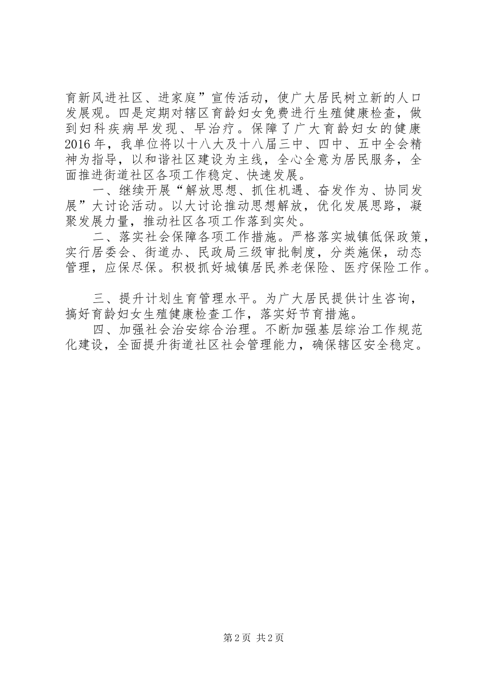 区街道办年度重点工作总结及工作谋划_第2页