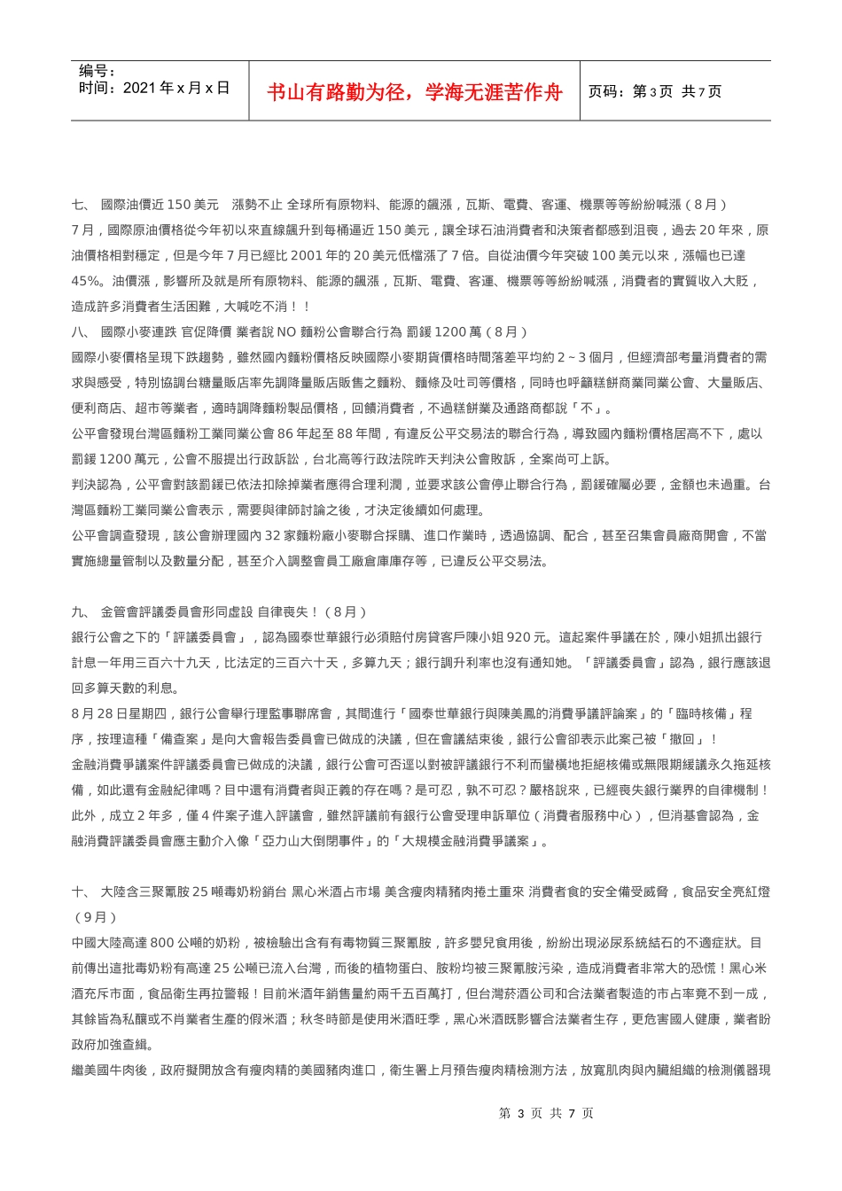 中华民国消费者文教基金会是一个非政治性_第3页