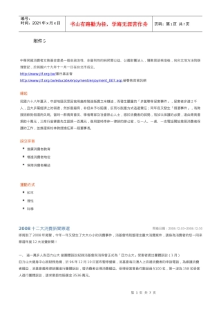 中华民国消费者文教基金会是一个非政治性