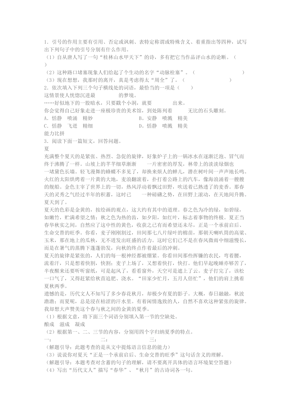 苏教版第4课画山秀水同步练习题苏教版 _第2页