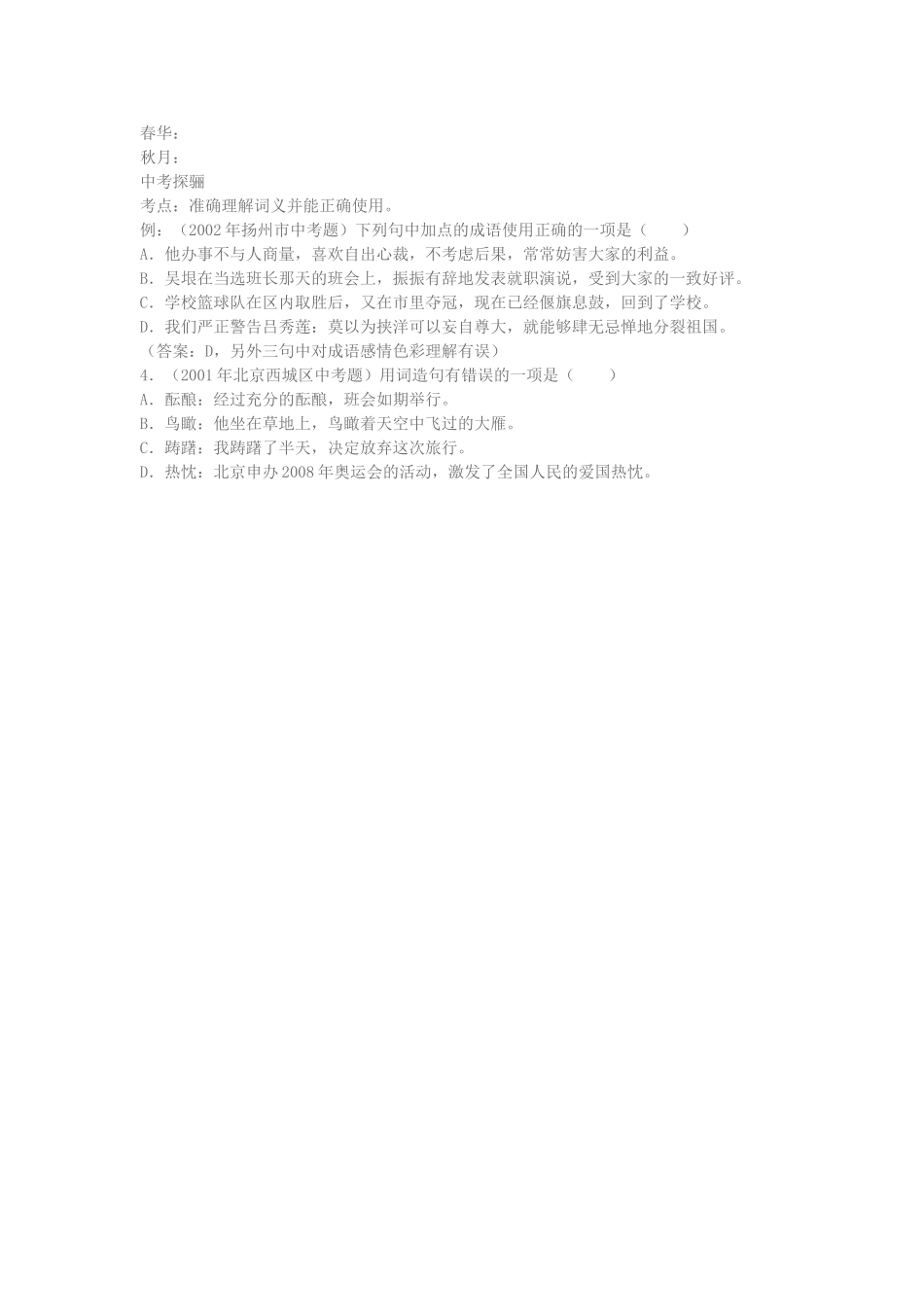 苏教版第4课画山秀水同步练习题苏教版 _第3页