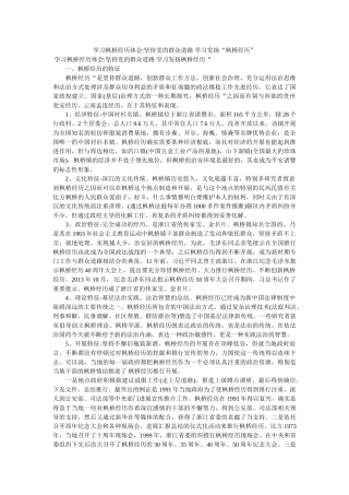 学习枫桥经验体会-坚持党的群众路线 学习发扬“枫桥经验”精选 